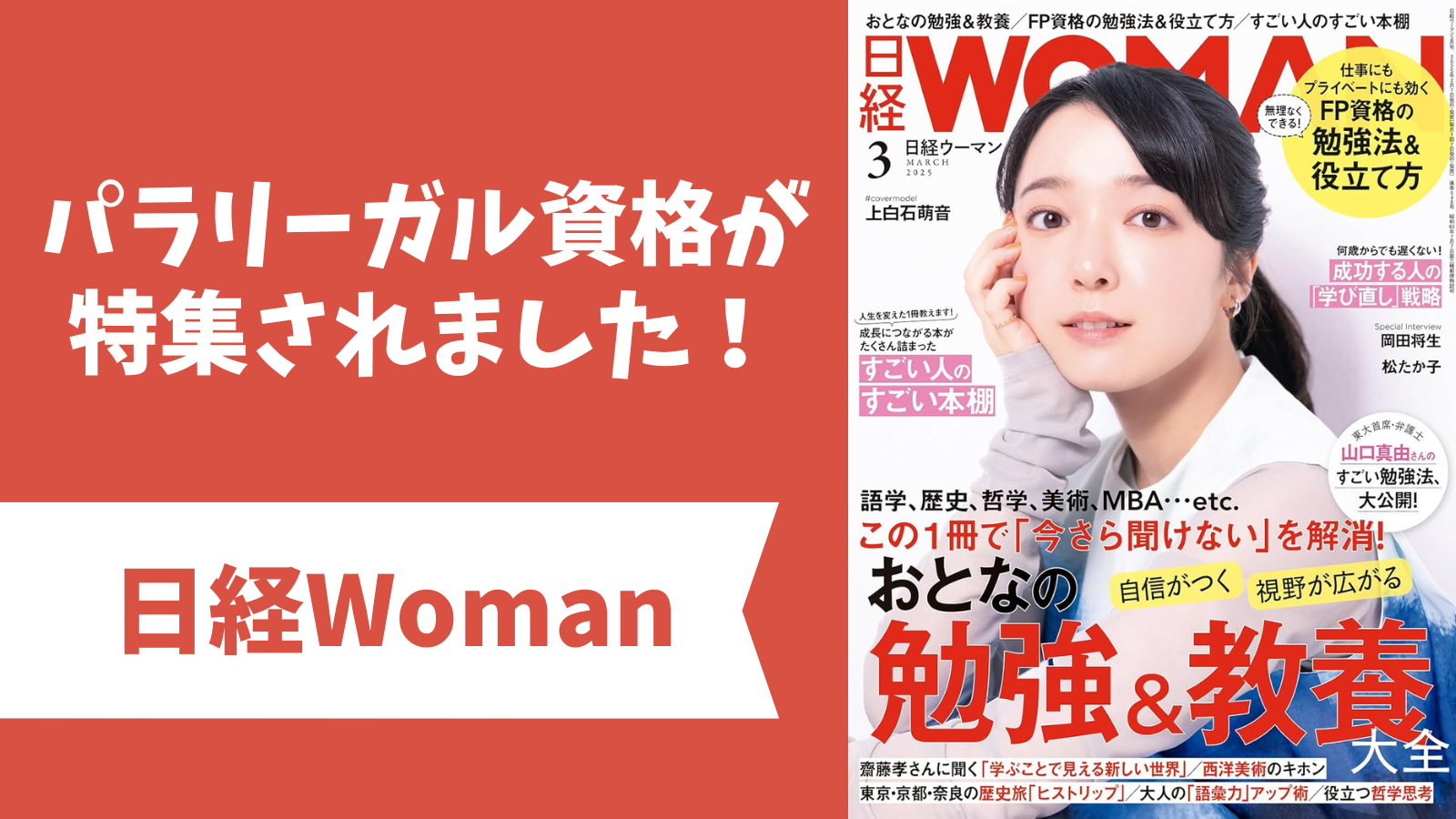 日経womanw